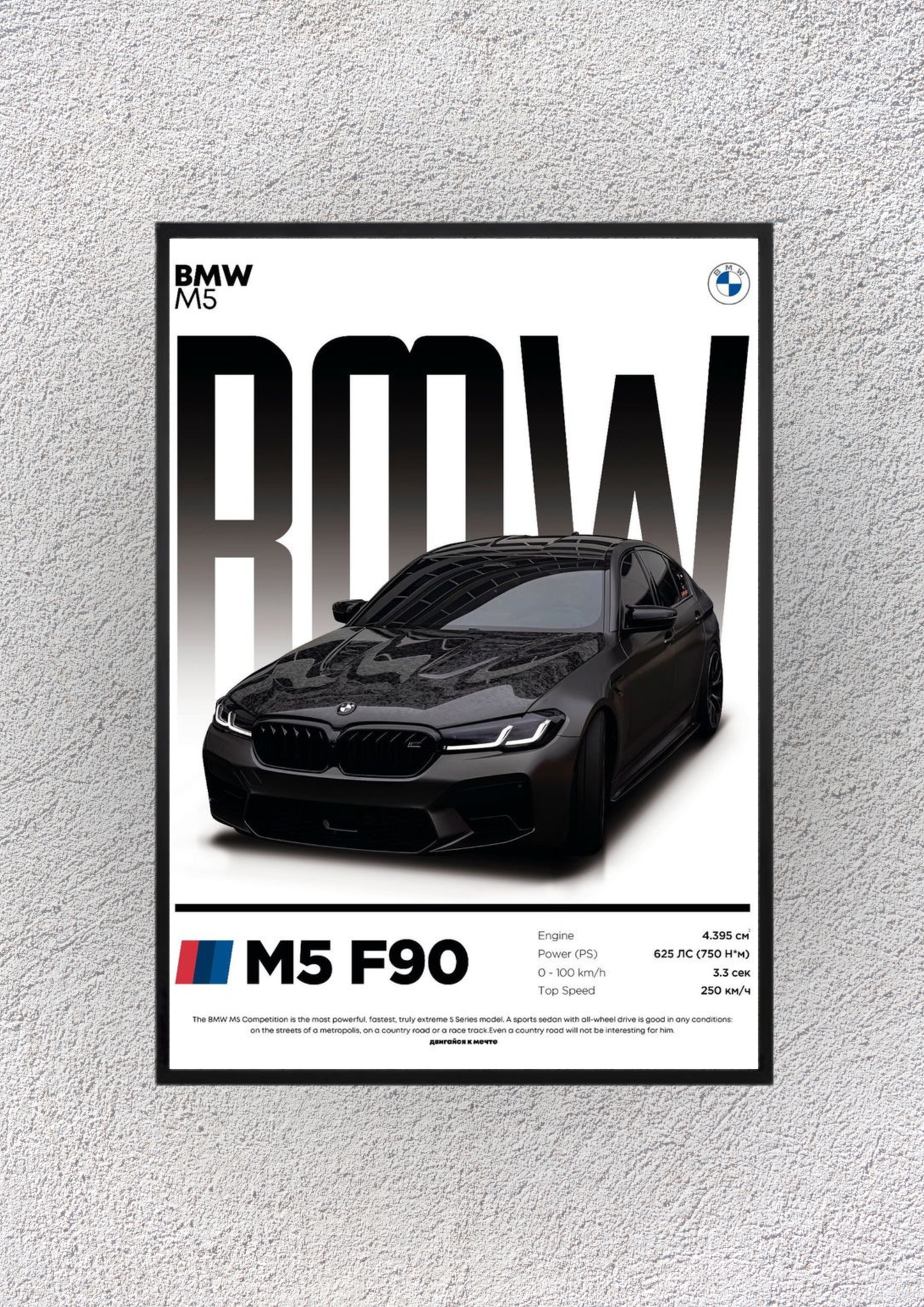 BMW M5 F90 Wall Vision - Magnora
