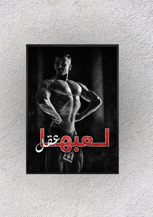 Mehdi "لعبها عقل" Wall Vision - Magnora